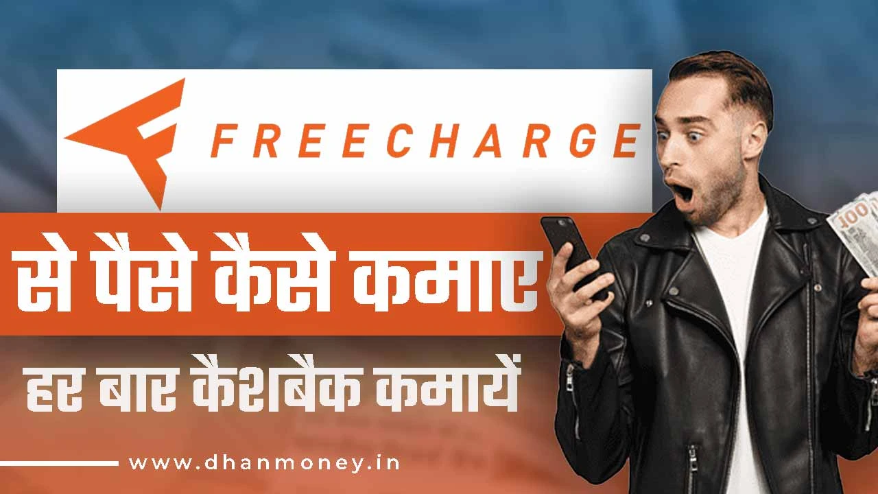 Freecharge App Se Paise Kaise Kamaye
