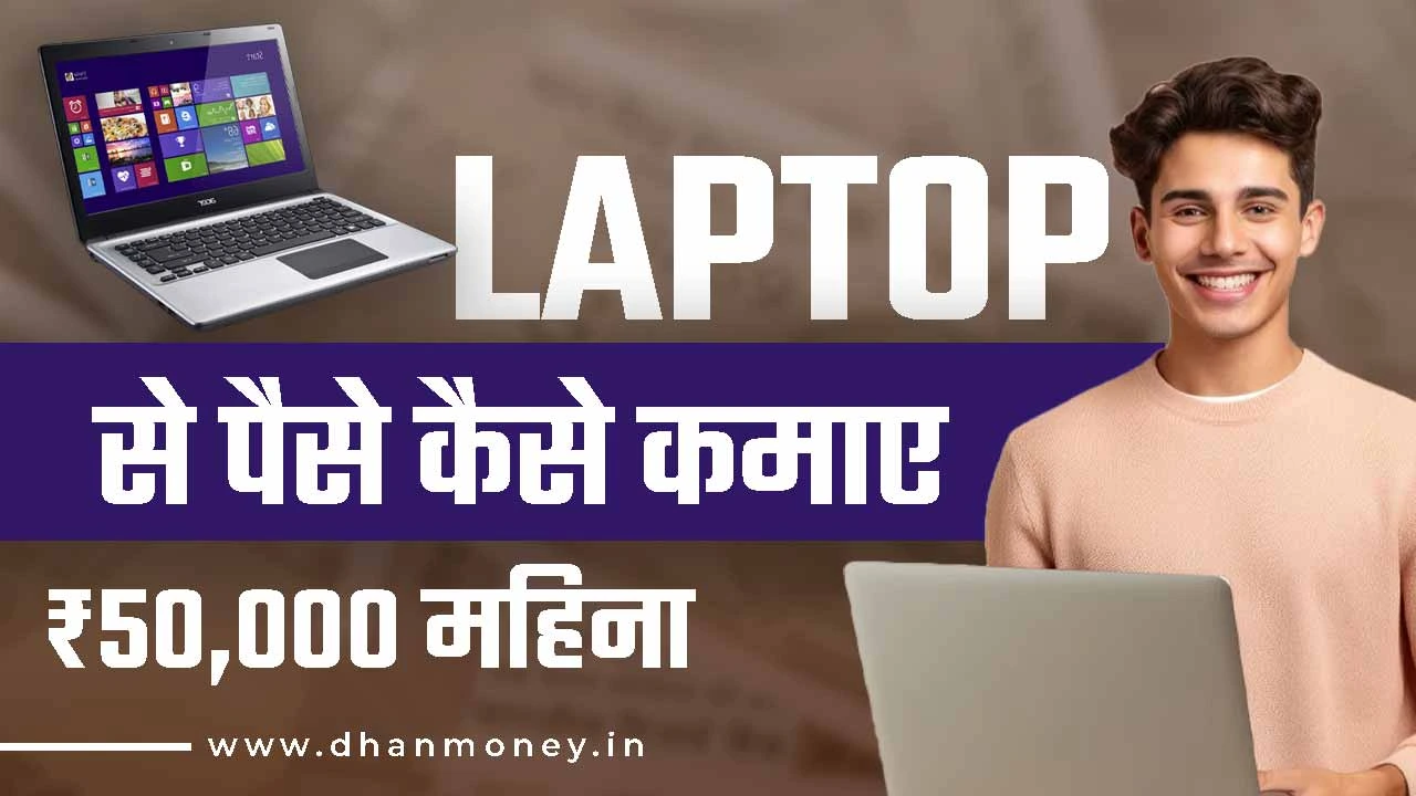 Laptop Se Paise Kaise Kamaye