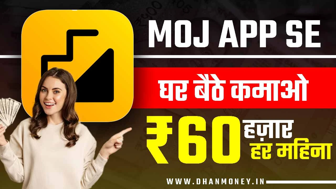 Moj App Se Paise Kaise Kamaye
