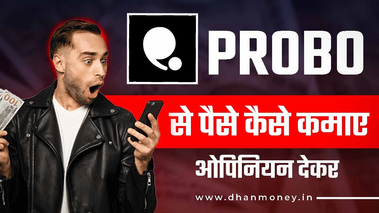 Probo app se paise kaise kamaye