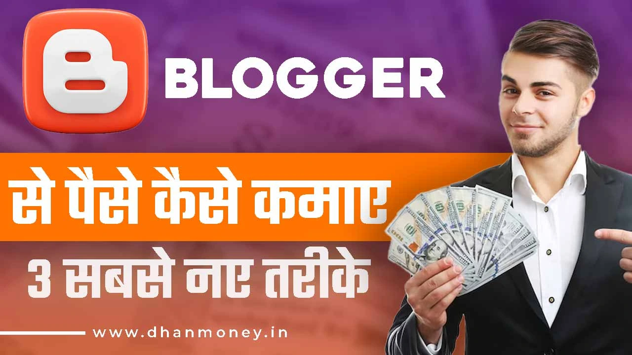 blogger se paise kaise kamaye