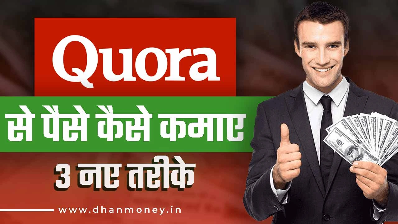 quora se paise kaise kamaye