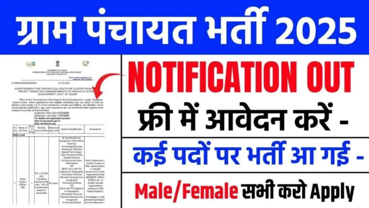 gram-panchayat-bharti-yogyata-aavedan-prakriya-taiyari